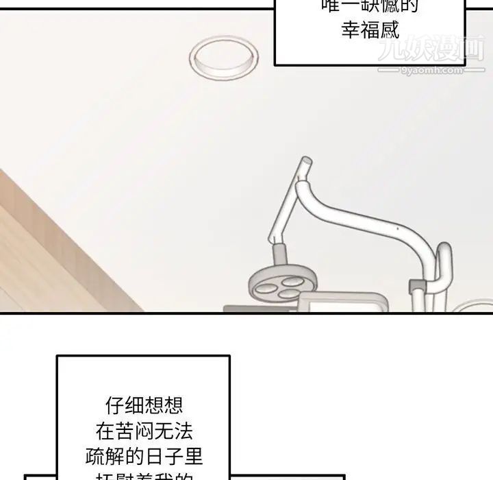 《恋物BL短篇集》漫画 第16話