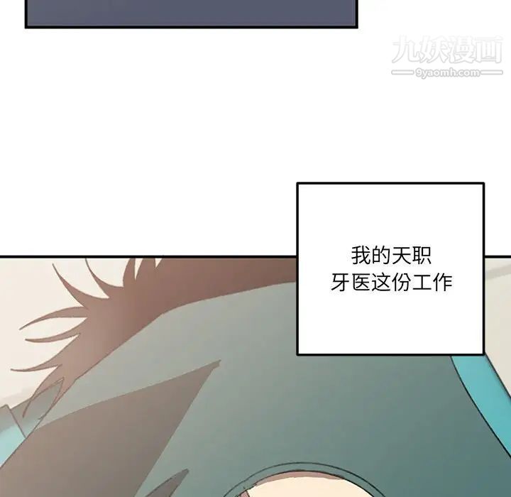 《恋物BL短篇集》漫画 第16話