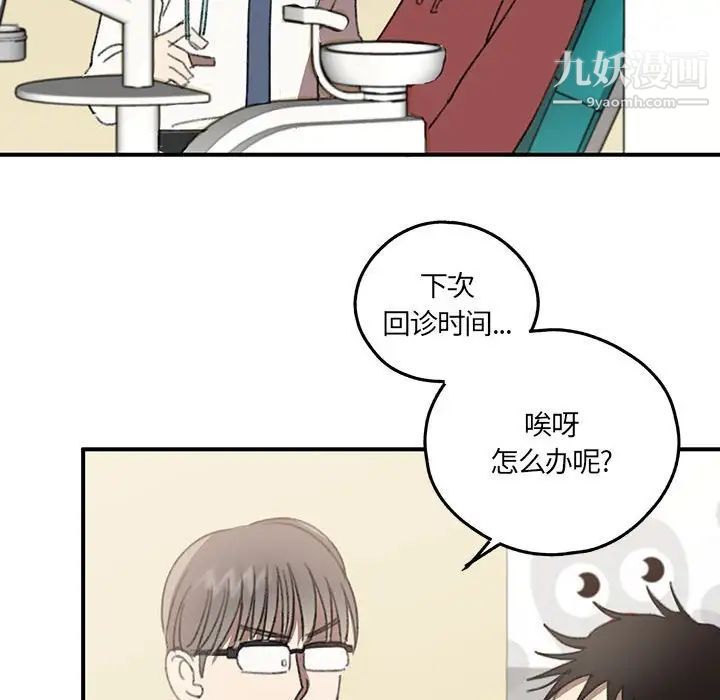 《恋物BL短篇集》漫画 第16話