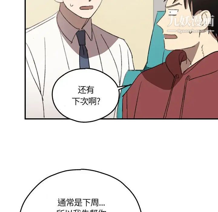 《恋物BL短篇集》漫画 第16話