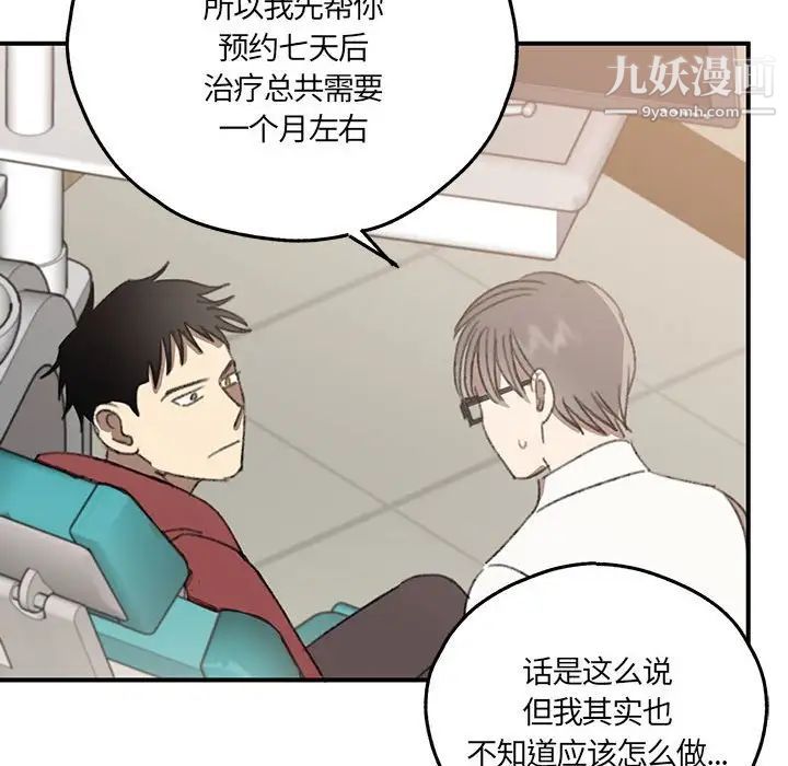 《恋物BL短篇集》漫画 第16話