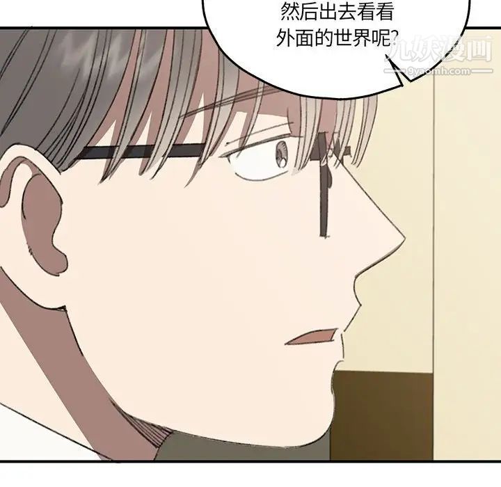 《恋物BL短篇集》漫画 第16話