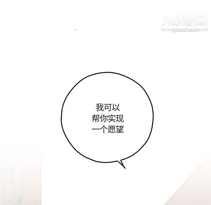 《恋物BL短篇集》漫画 第16話