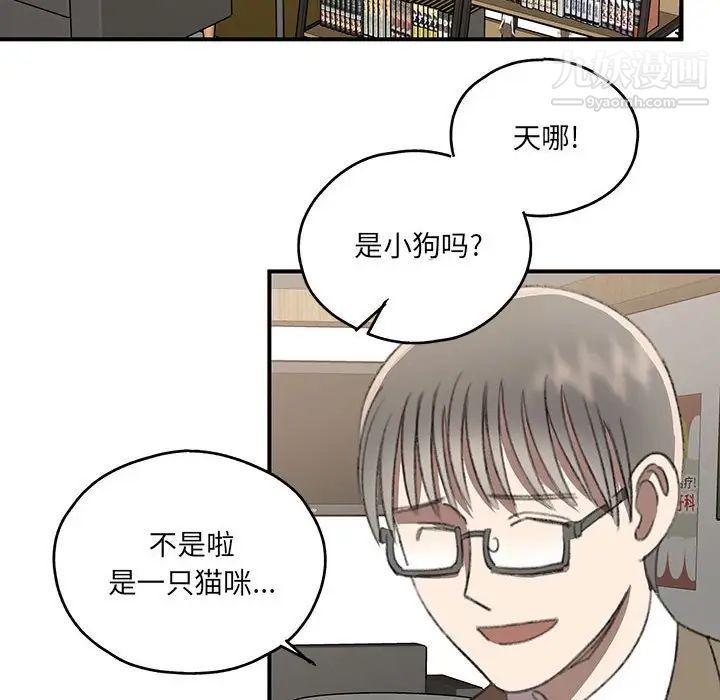 《恋物BL短篇集》漫画 第17話