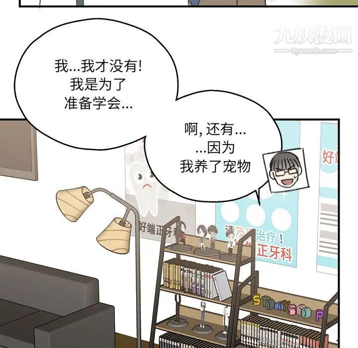 《恋物BL短篇集》漫画 第17話