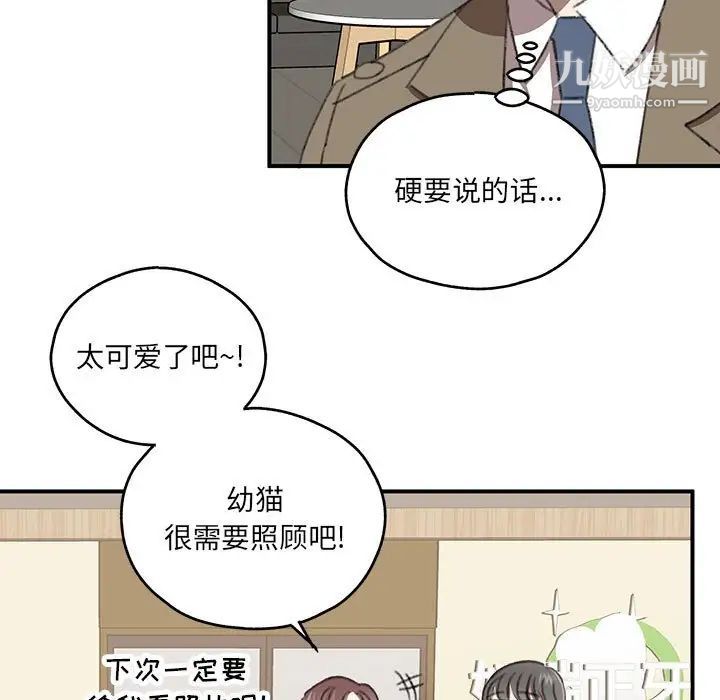 《恋物BL短篇集》漫画 第17話