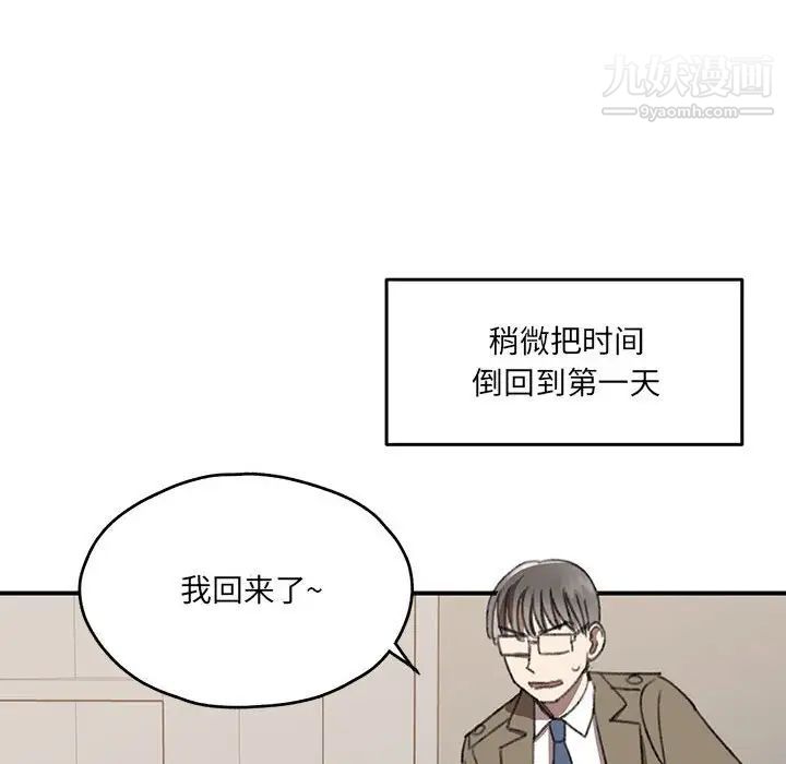 《恋物BL短篇集》漫画 第17話
