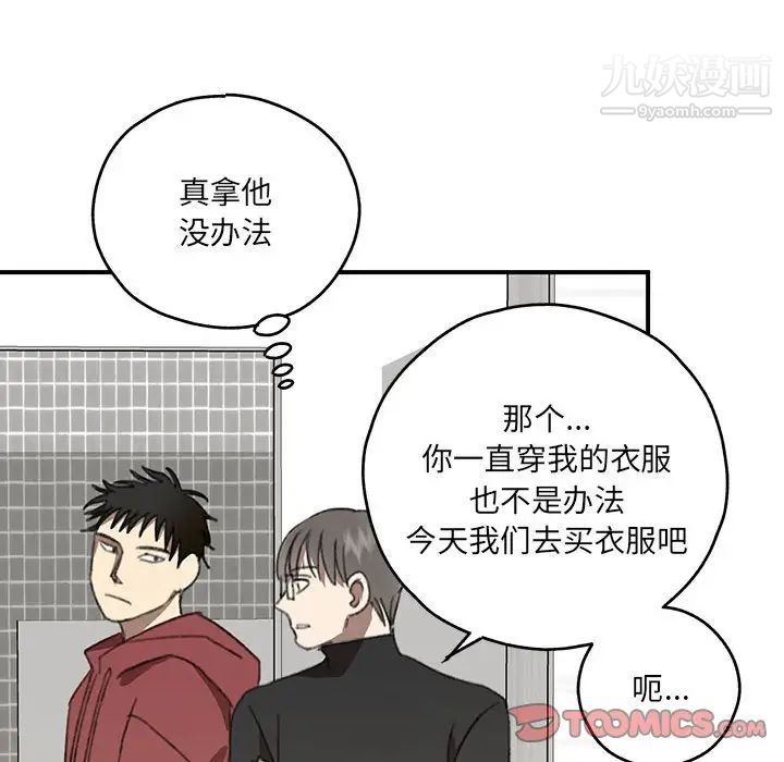 《恋物BL短篇集》漫画 第17話