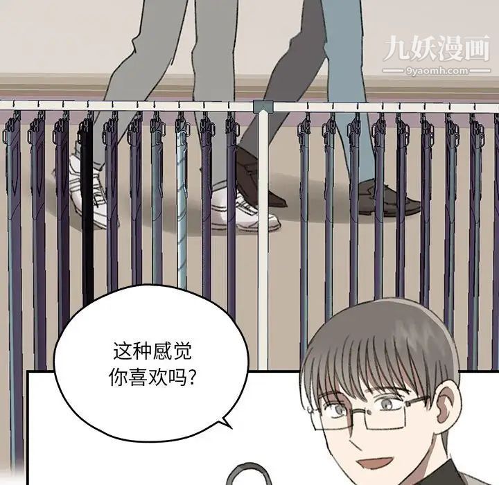 《恋物BL短篇集》漫画 第17話