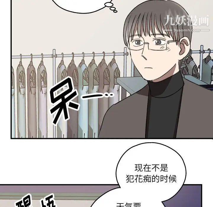 《恋物BL短篇集》漫画 第17話