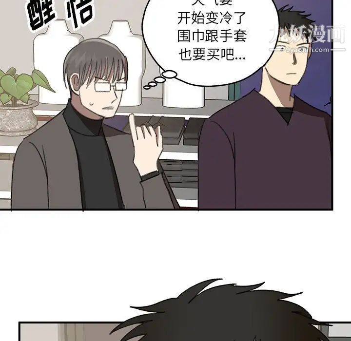 《恋物BL短篇集》漫画 第17話