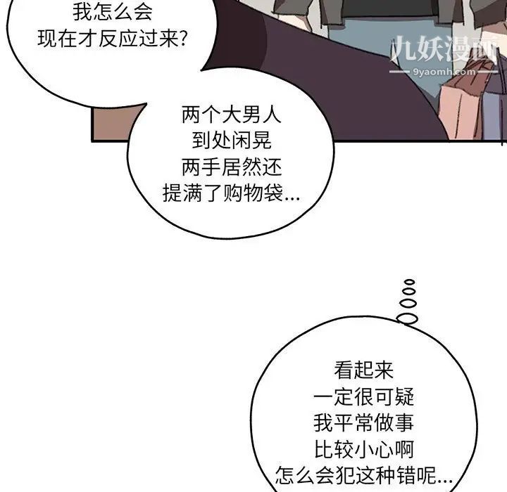 《恋物BL短篇集》漫画 第17話