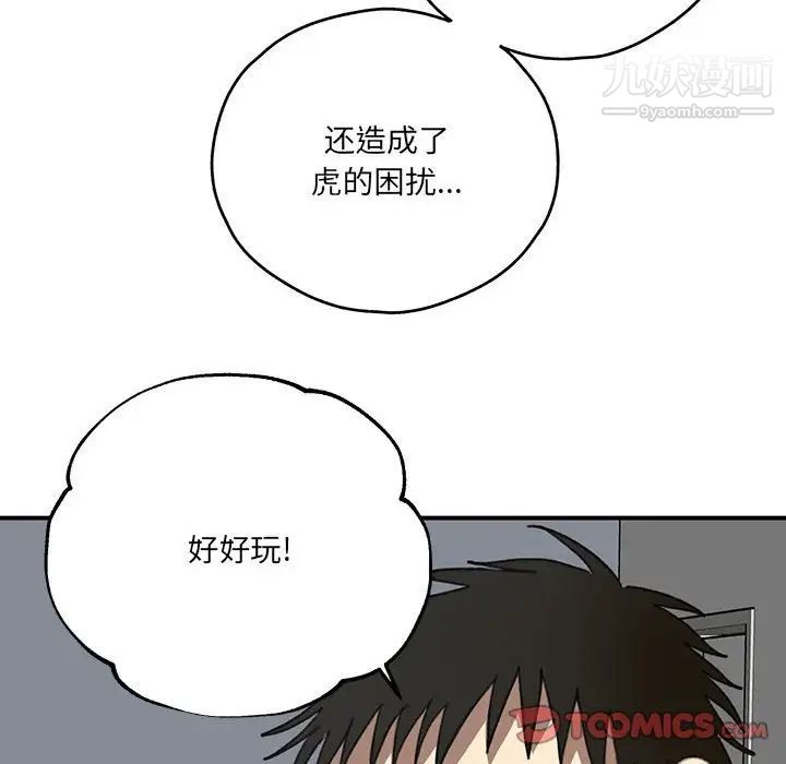 《恋物BL短篇集》漫画 第17話