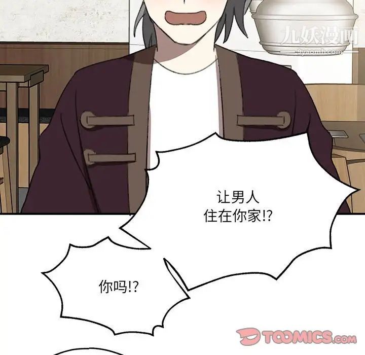 《恋物BL短篇集》漫画 第17話