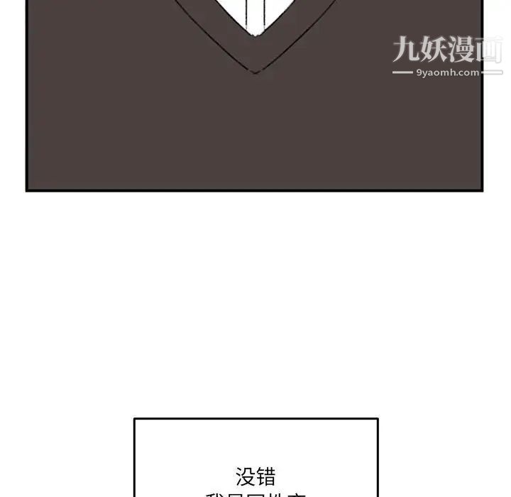 《恋物BL短篇集》漫画 第17話