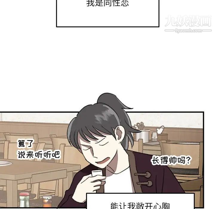 《恋物BL短篇集》漫画 第17話