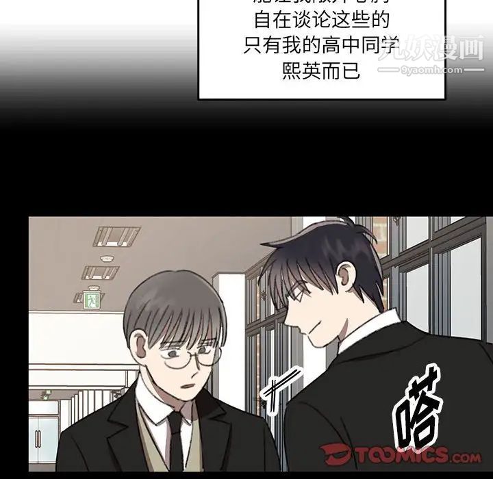 《恋物BL短篇集》漫画 第17話
