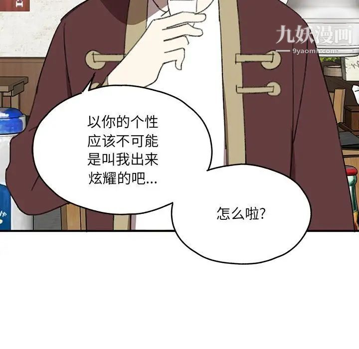 《恋物BL短篇集》漫画 第17話