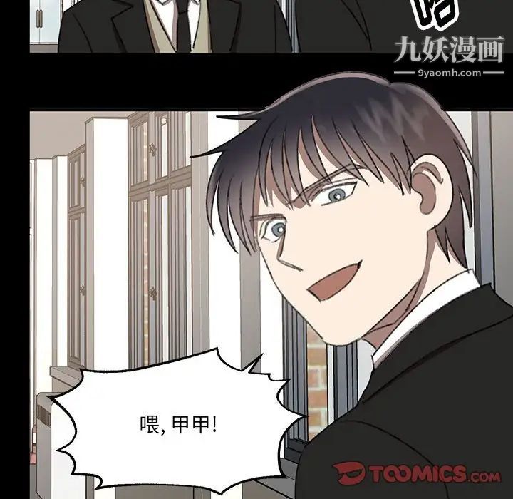 《恋物BL短篇集》漫画 第17話