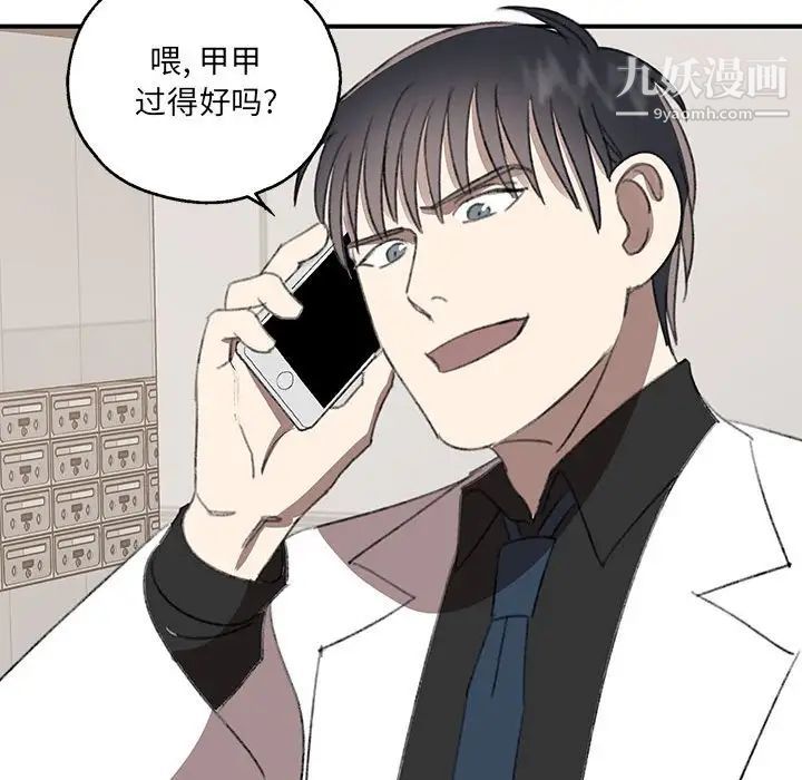 《恋物BL短篇集》漫画 第17話