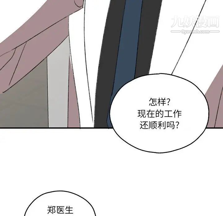 《恋物BL短篇集》漫画 第17話