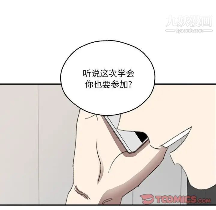 《恋物BL短篇集》漫画 第17話