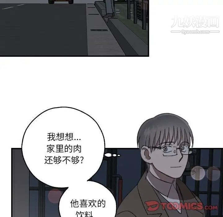 《恋物BL短篇集》漫画 第18話