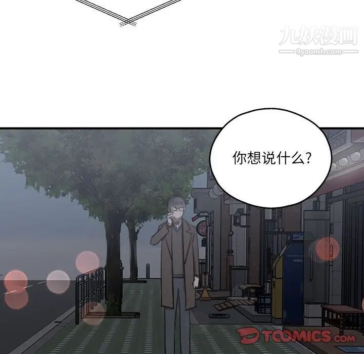 《恋物BL短篇集》漫画 第18話