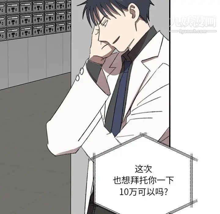 《恋物BL短篇集》漫画 第18話