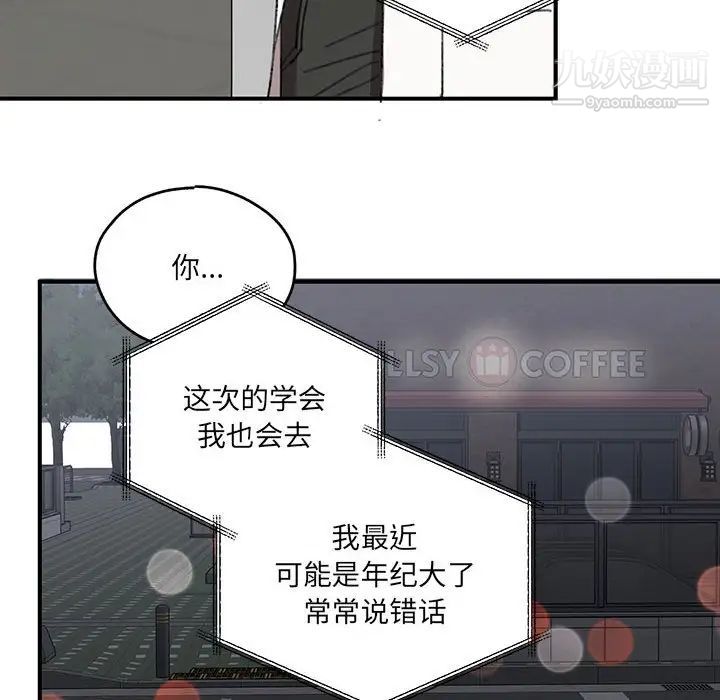 《恋物BL短篇集》漫画 第18話