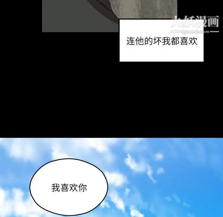 《恋物BL短篇集》漫画 第18話