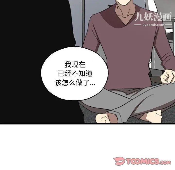 《恋物BL短篇集》漫画 第18話