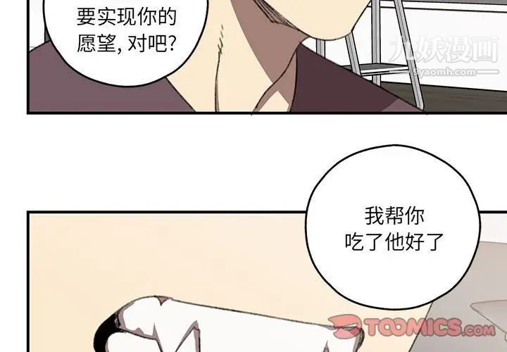 《恋物BL短篇集》漫画 第19話