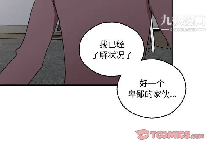 《恋物BL短篇集》漫画 第19話
