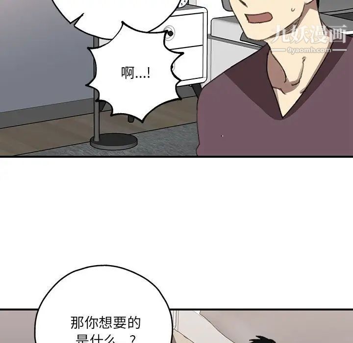 《恋物BL短篇集》漫画 第19話
