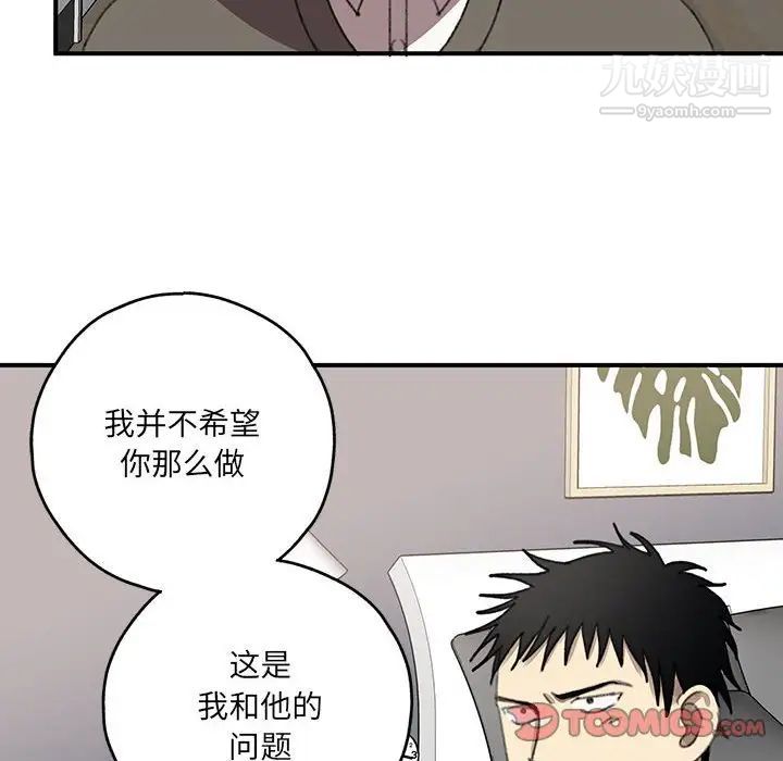 《恋物BL短篇集》漫画 第19話