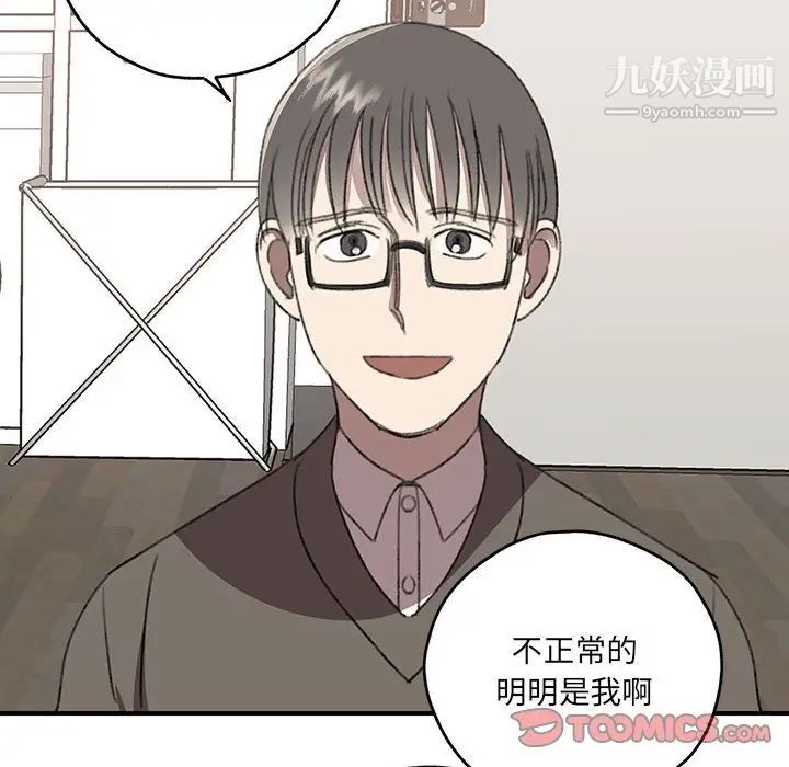 《恋物BL短篇集》漫画 第19話