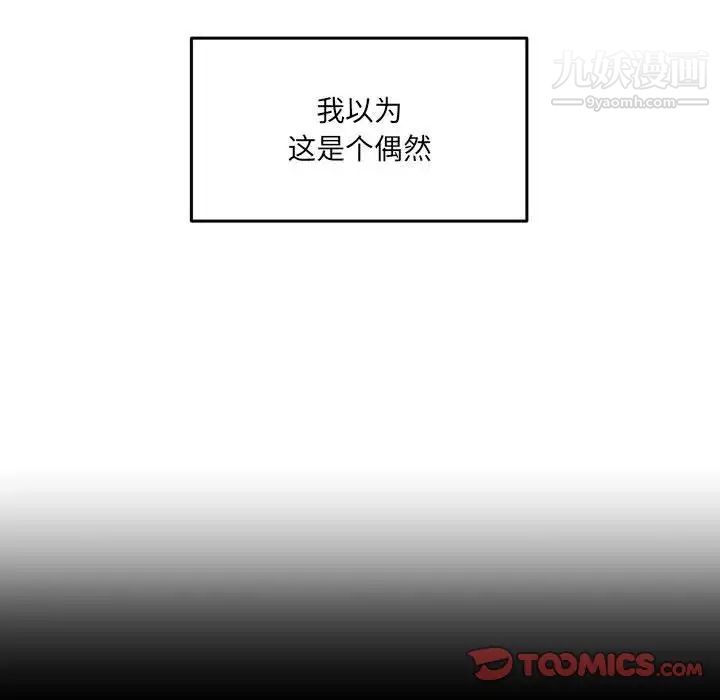 《恋物BL短篇集》漫画 第19話