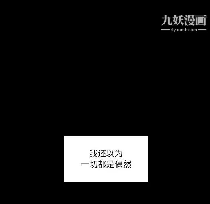 《恋物BL短篇集》漫画 第19話