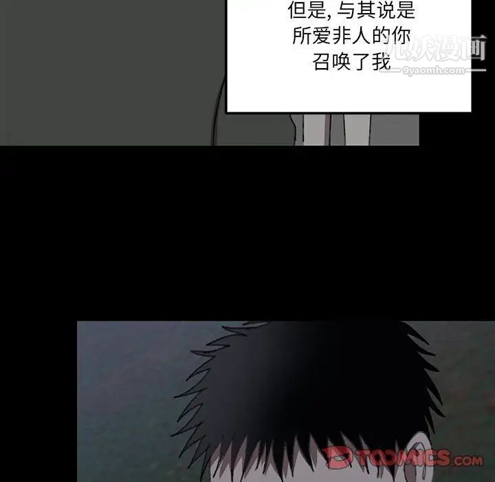 《恋物BL短篇集》漫画 第19話