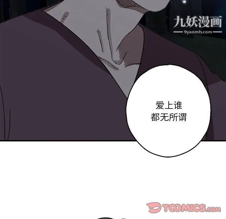 《恋物BL短篇集》漫画 第19話