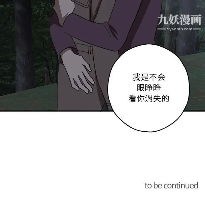 《恋物BL短篇集》漫画 第19話