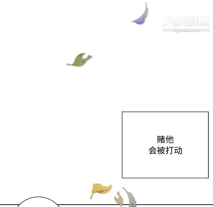 《恋物BL短篇集》漫画 第2話