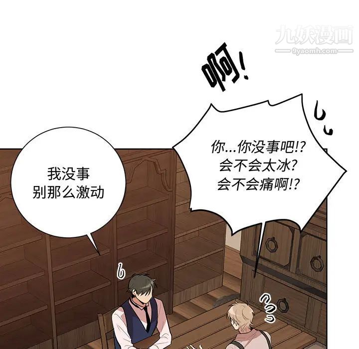 《恋物BL短篇集》漫画 第2話