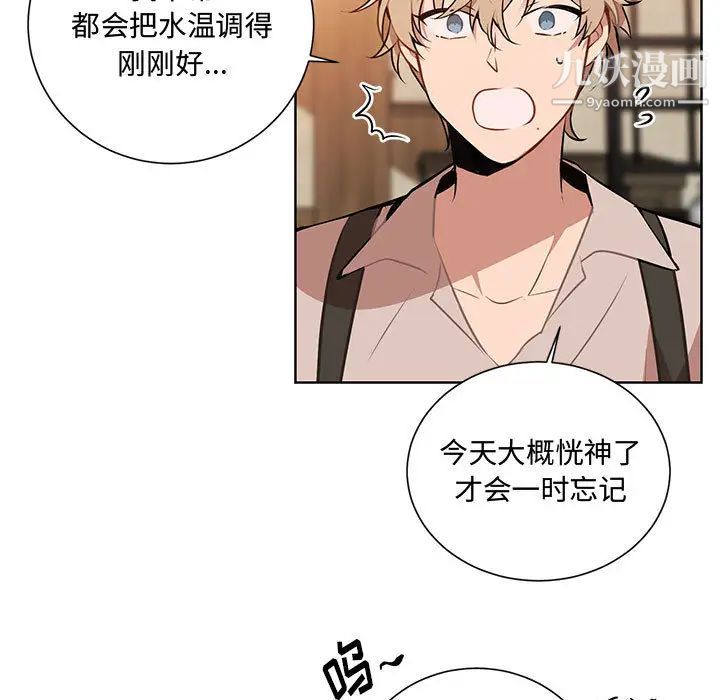 《恋物BL短篇集》漫画 第2話