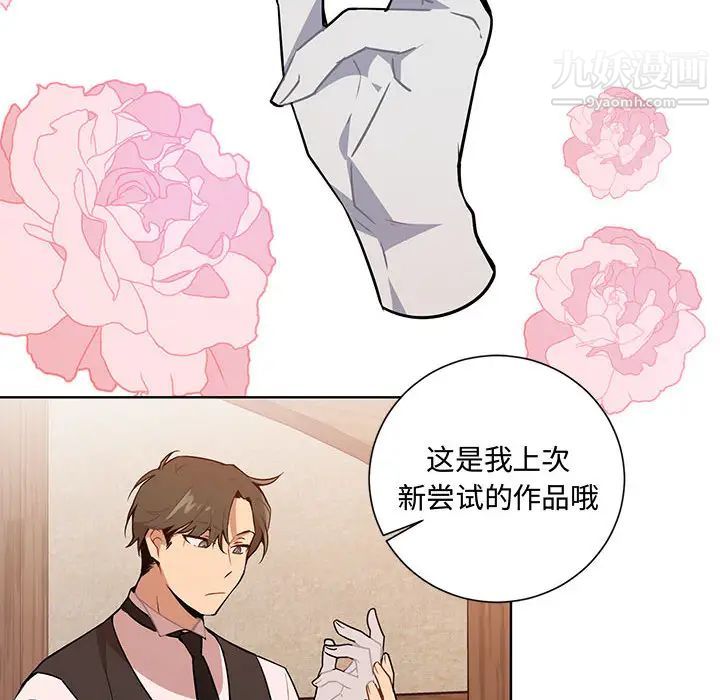 《恋物BL短篇集》漫画 第2話