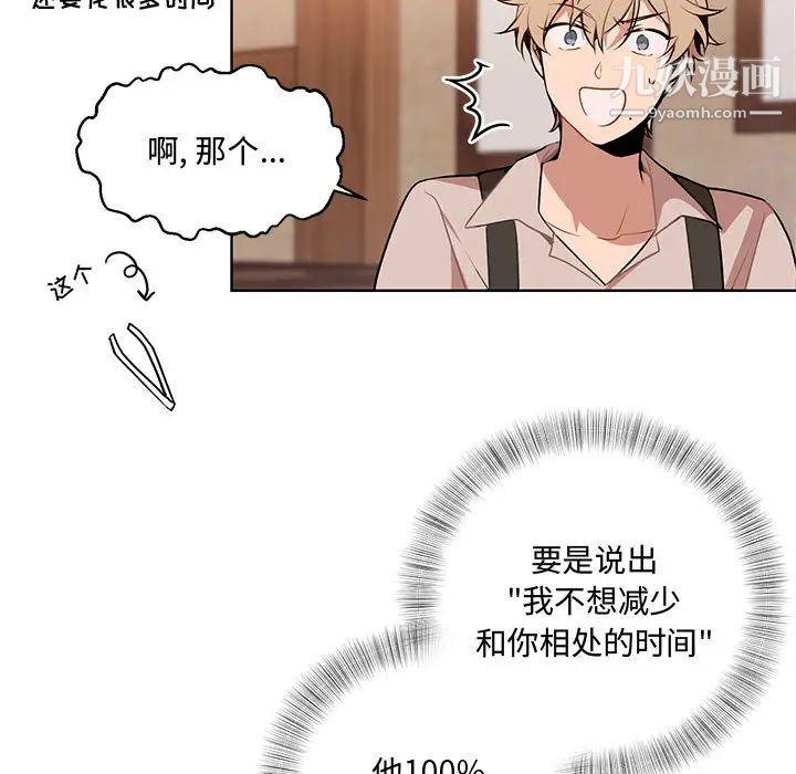 《恋物BL短篇集》漫画 第2話