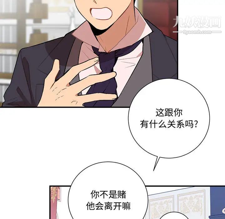 《恋物BL短篇集》漫画 第2話