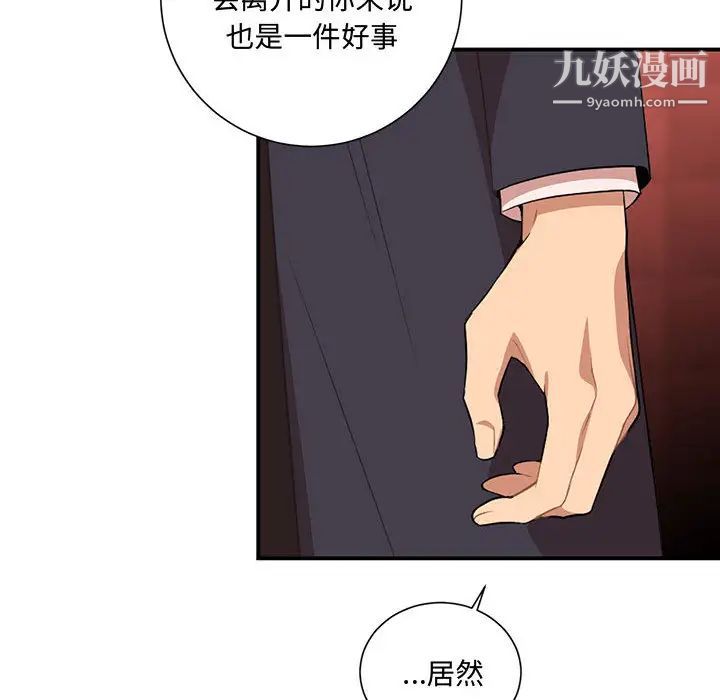 《恋物BL短篇集》漫画 第2話