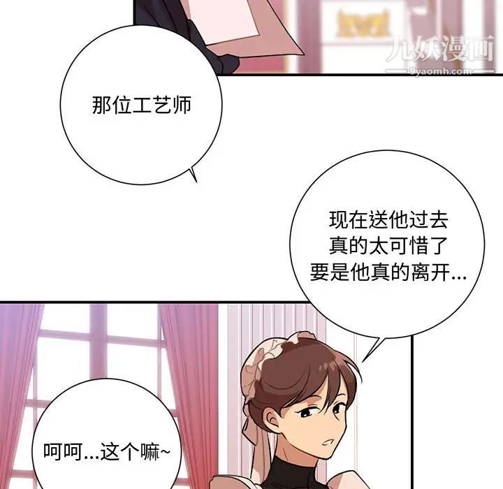 《恋物BL短篇集》漫画 第2話